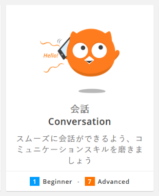 DMM英会話の教材である『会話』編のアイコン