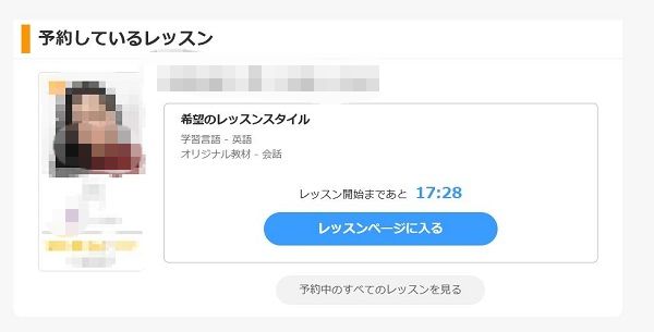 予約しているレッスン