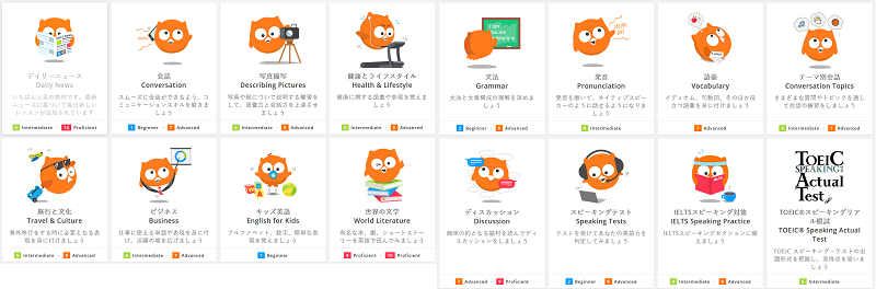DMM英会話の教材の一覧
