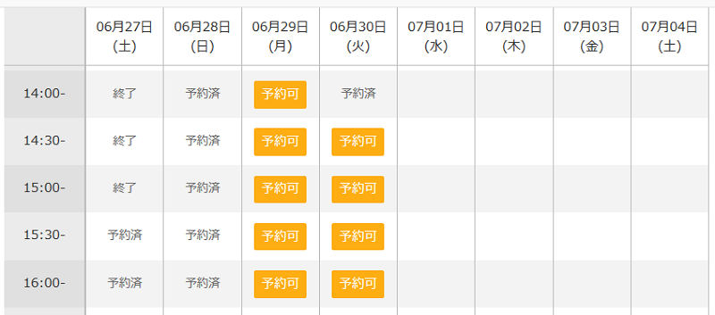 今日と明日の空きがない予約表