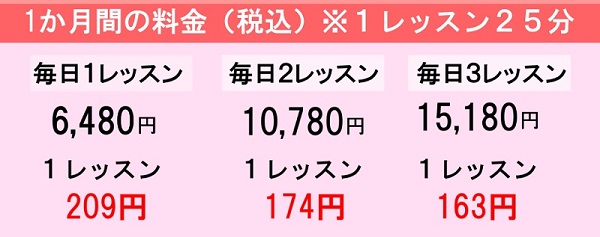 料金表