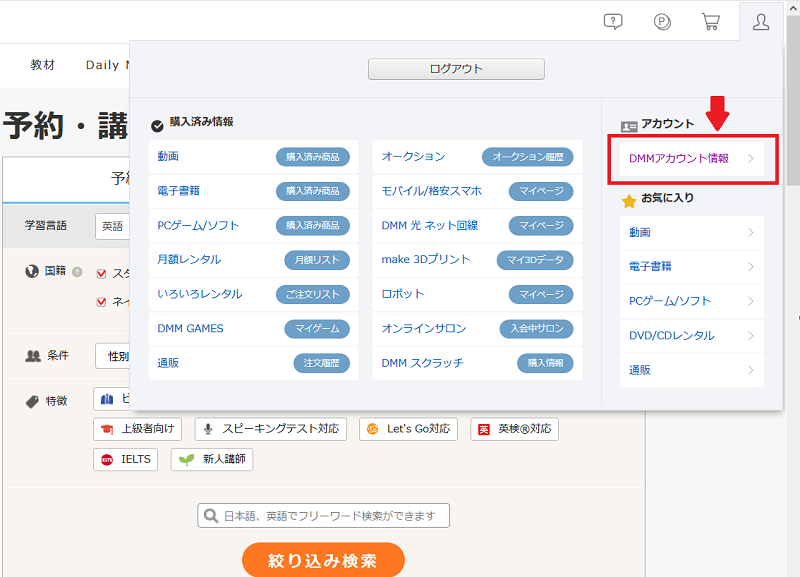 DMMアカウント情報