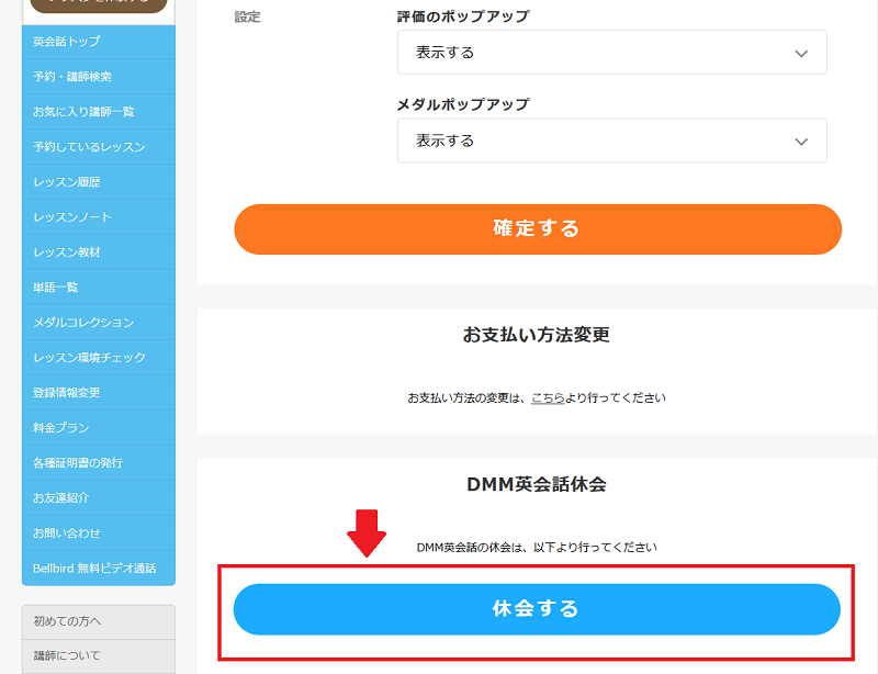 休会する