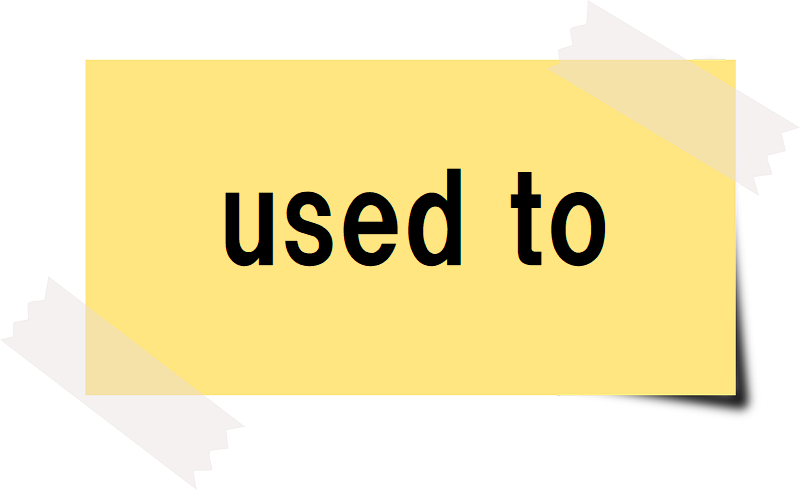 used to と書かれたカード