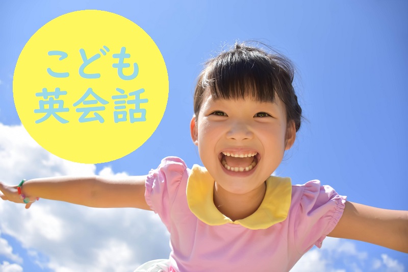 女の子とこども英会話